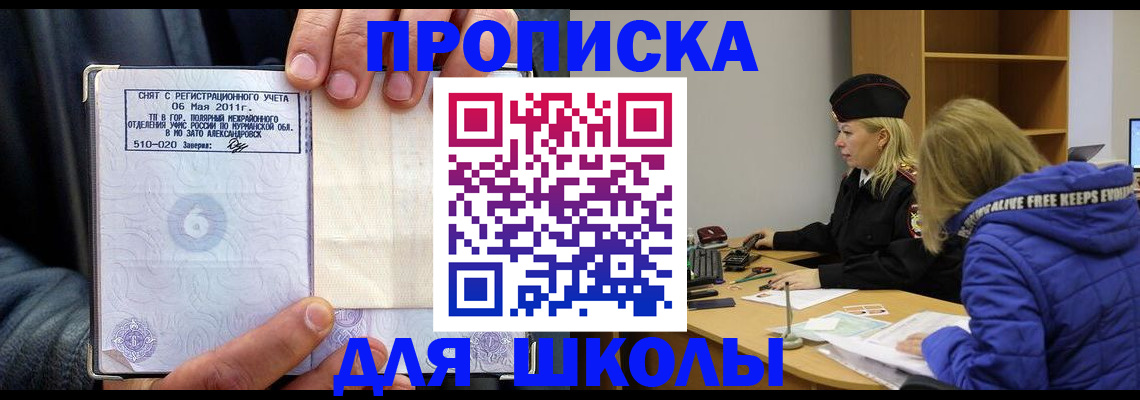 купить прописку в Могочи