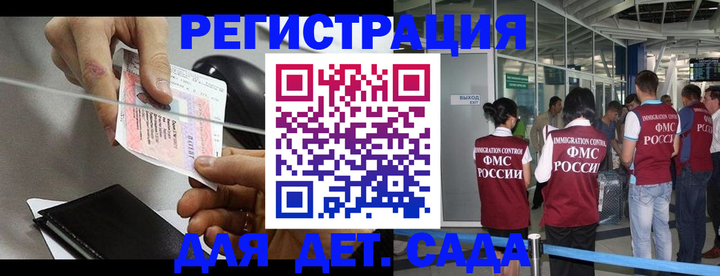 временная регистрация для школы в Могочи