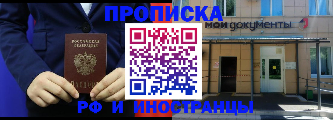 временная регистрация законно в Могочи