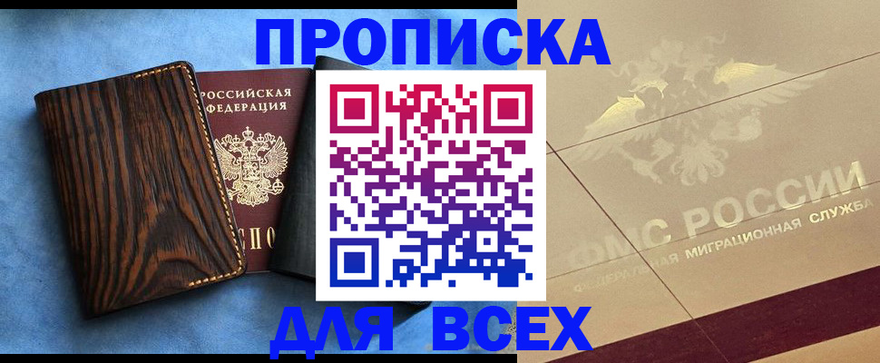 пропишу в квартире в Могочи