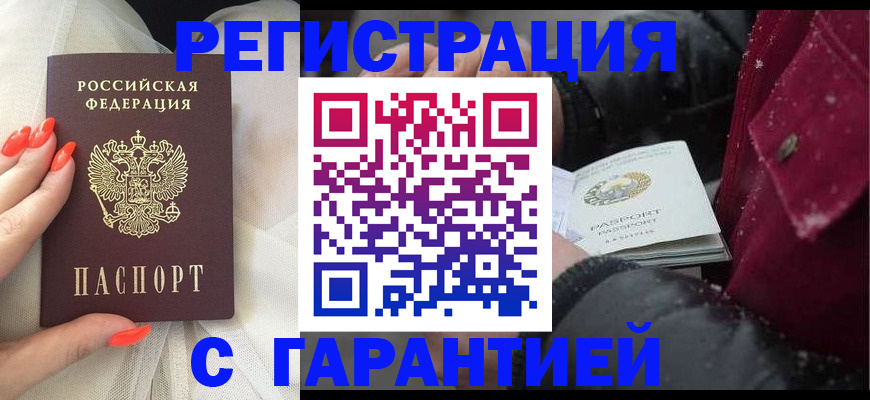прописка в Могочи