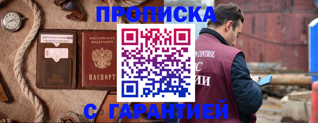 прописка поиск в Могочи