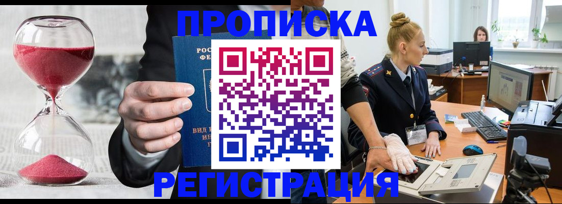 прописка гарантия в Могочи